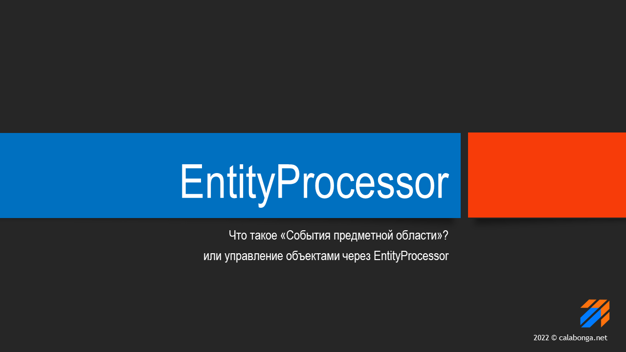 EntityProcessor