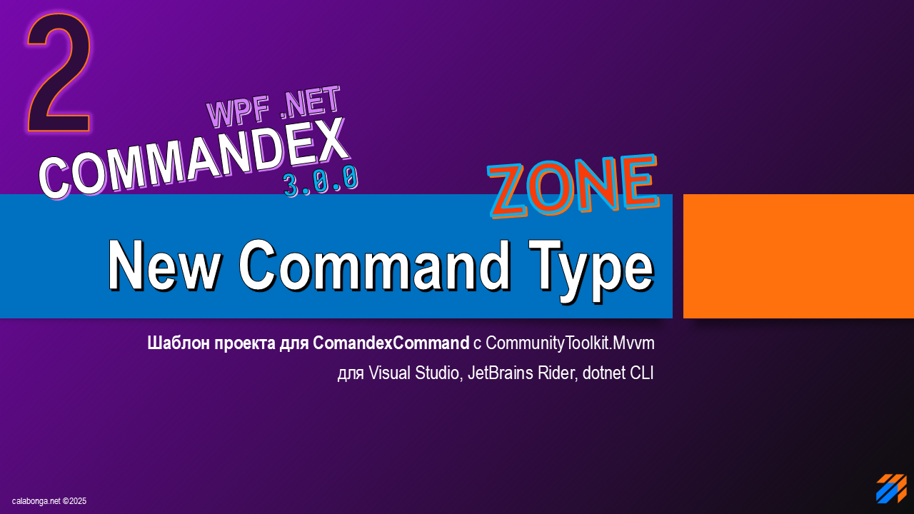 Новый тип команды (часть 2) и немного про Commandex Templates Новый тип команды (часть 2) и немного про Commandex Templates