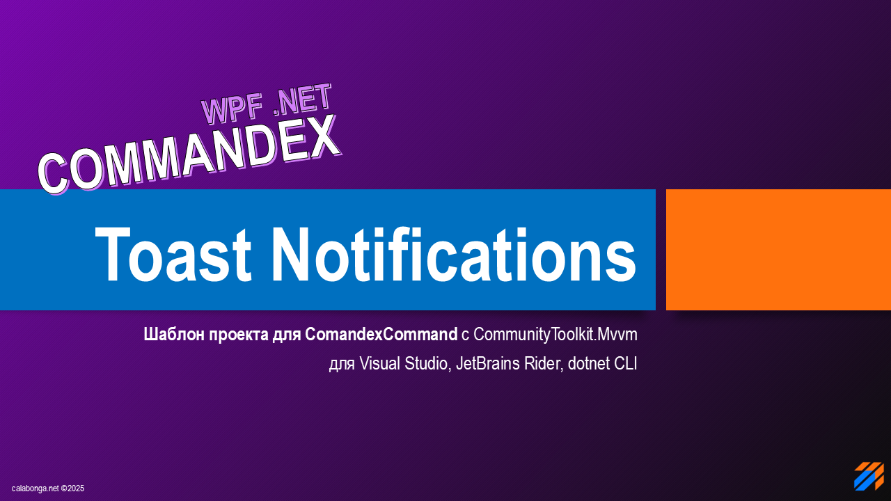 Commandex: WPF + MVVM + Toast Notifications = ♥ Commandex: WPF + MVVM + Toast Notifications = ♥