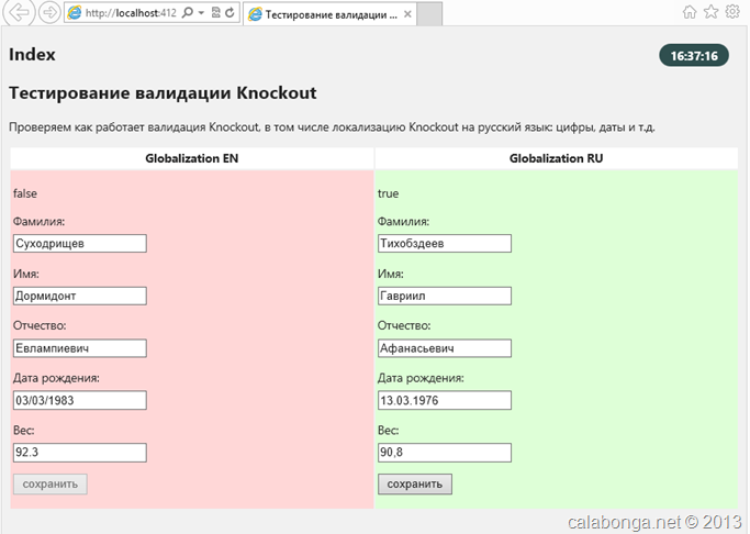 Knockout: Переключаем проверку ввода на русский язык или Knockout.Validation Localize (Globalize)