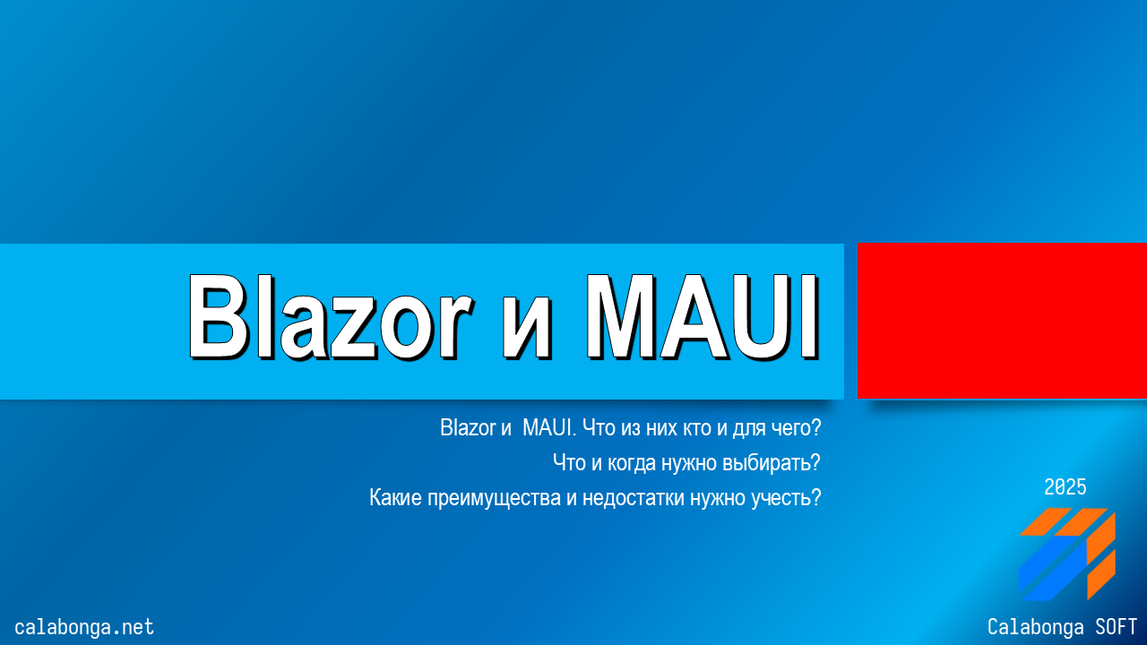 Blazor и MAUI или как выбрать шаблон для проекта?