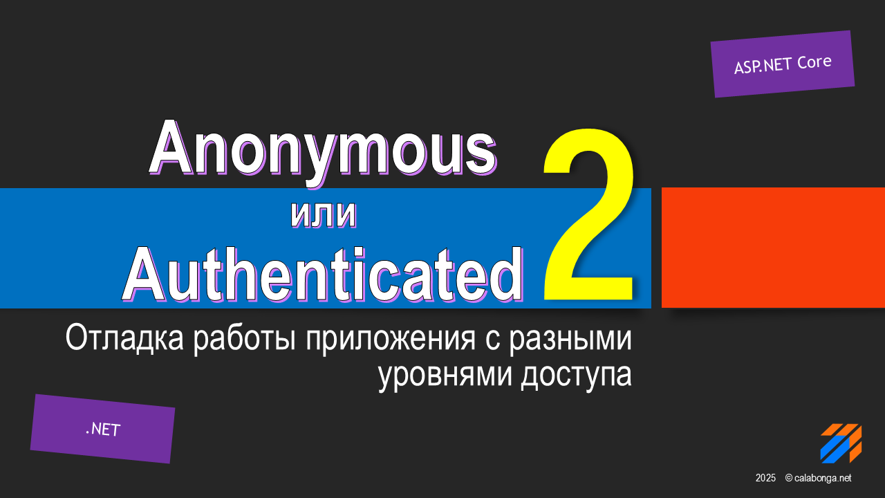 Отладка ролей на ASP.NET Core. Продолжение. Отладка ролей на ASP.NET Core. Продолжение.