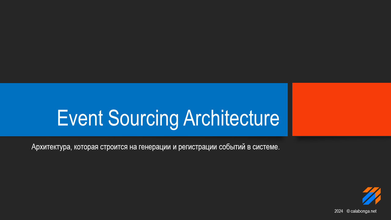 Event Sourcing Architecture