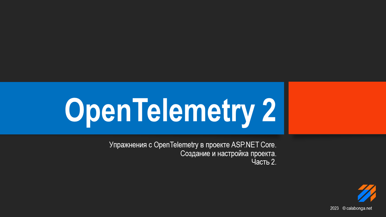 Упражнения с OpenTelemetry 2