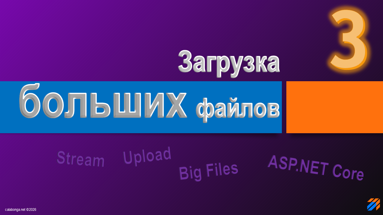Загрузка больших файлов на ASP.NET Core 3