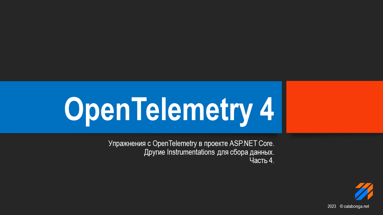 Упражнения с OpenTelemetry 4