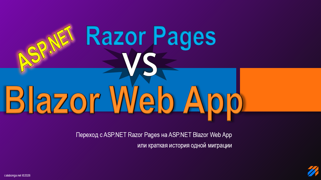 Миграция с ASP.NET Razor Pages на ASP.NET Blazor Web App Миграция с ASP.NET Razor Pages на ASP.NET Blazor Web App