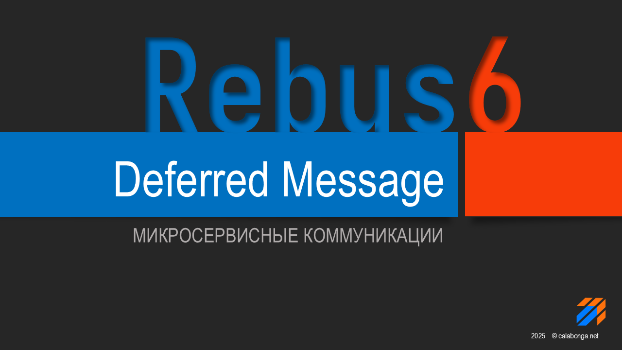 Микросервисы: Отложенные сообщения на Rebus (6)