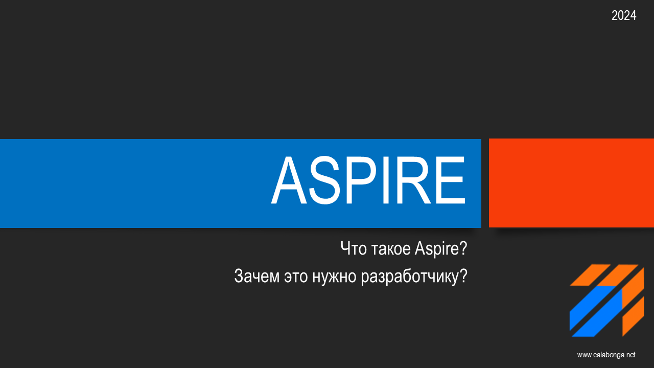 Упражнения с .NET Aspire