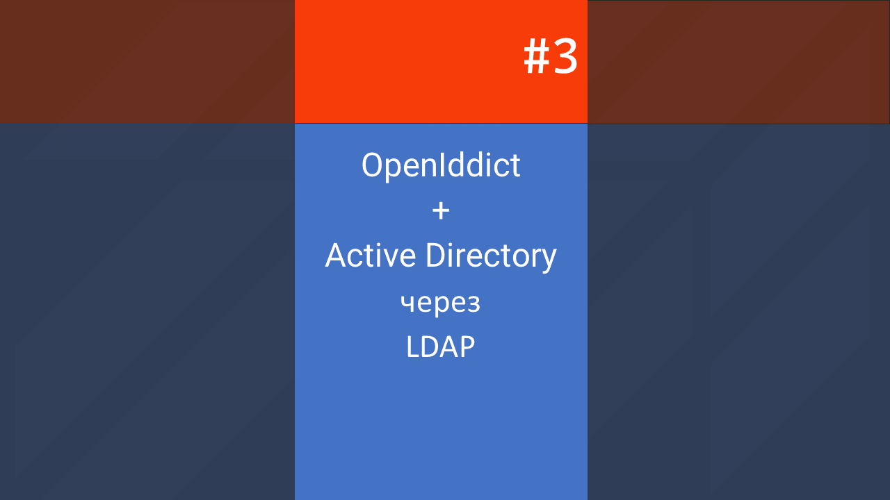 OpenIddict + Active Directory OpenIddict + Active Directory
