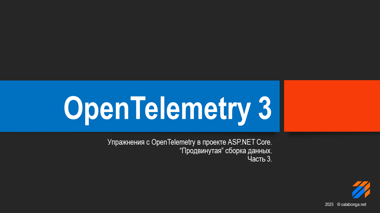 Упражнения с OpenTelemetry 3