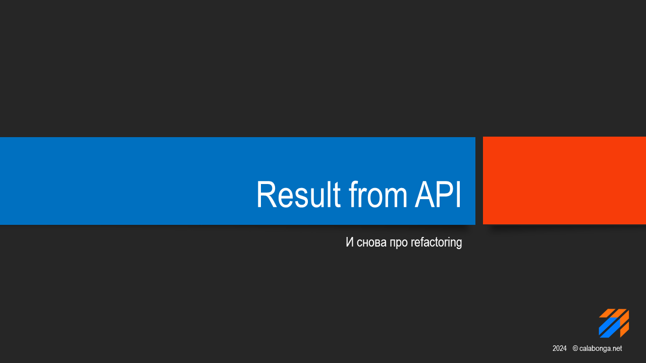 Рефакторинг API