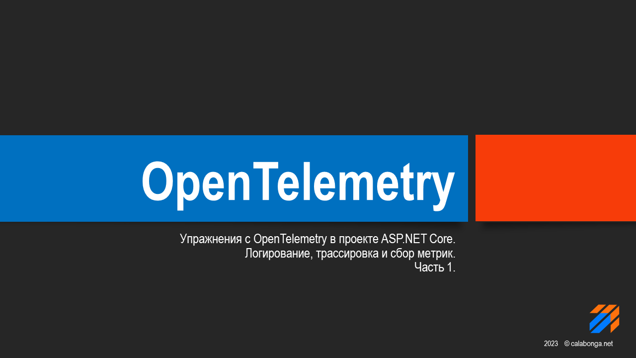 Упражнения с OpenTelemetry 1