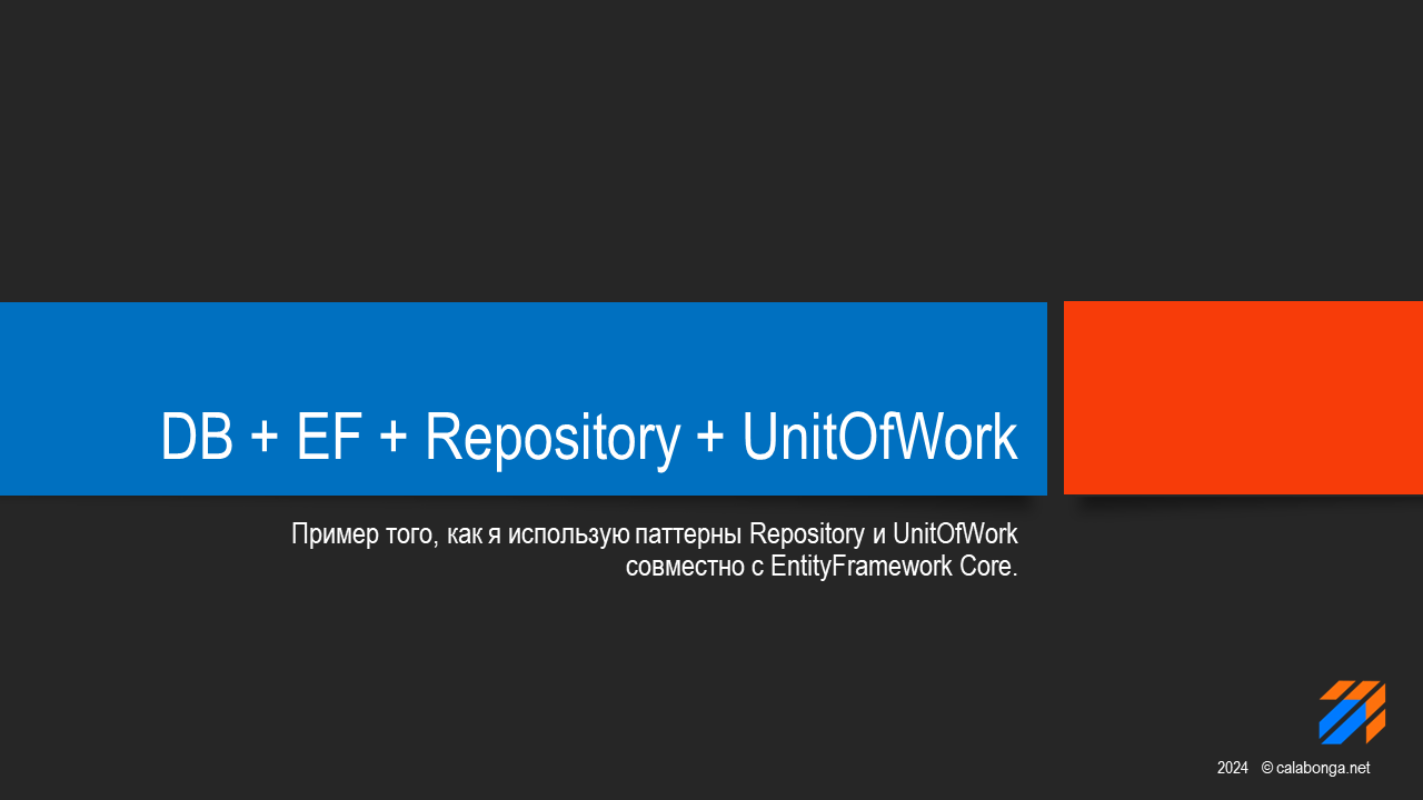 DB + EF + Repository + UnitOfWork